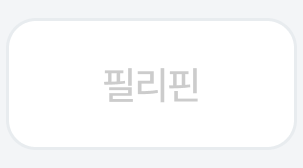 6번째 탭