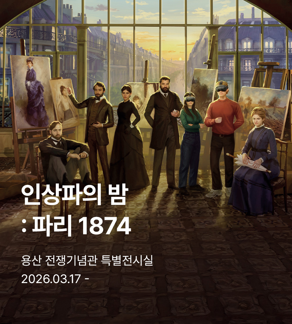 〈인상파의 밤 : 파리 1874 / 쿠푸왕의 피라미드〉