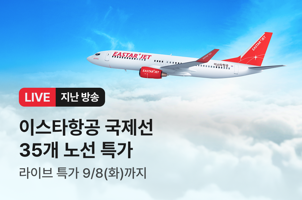 [라이브] 이스타항공 방송후