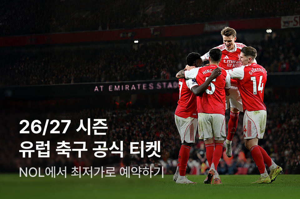 [투어티켓] 26/27 시즌 유럽 축구 공식 티켓