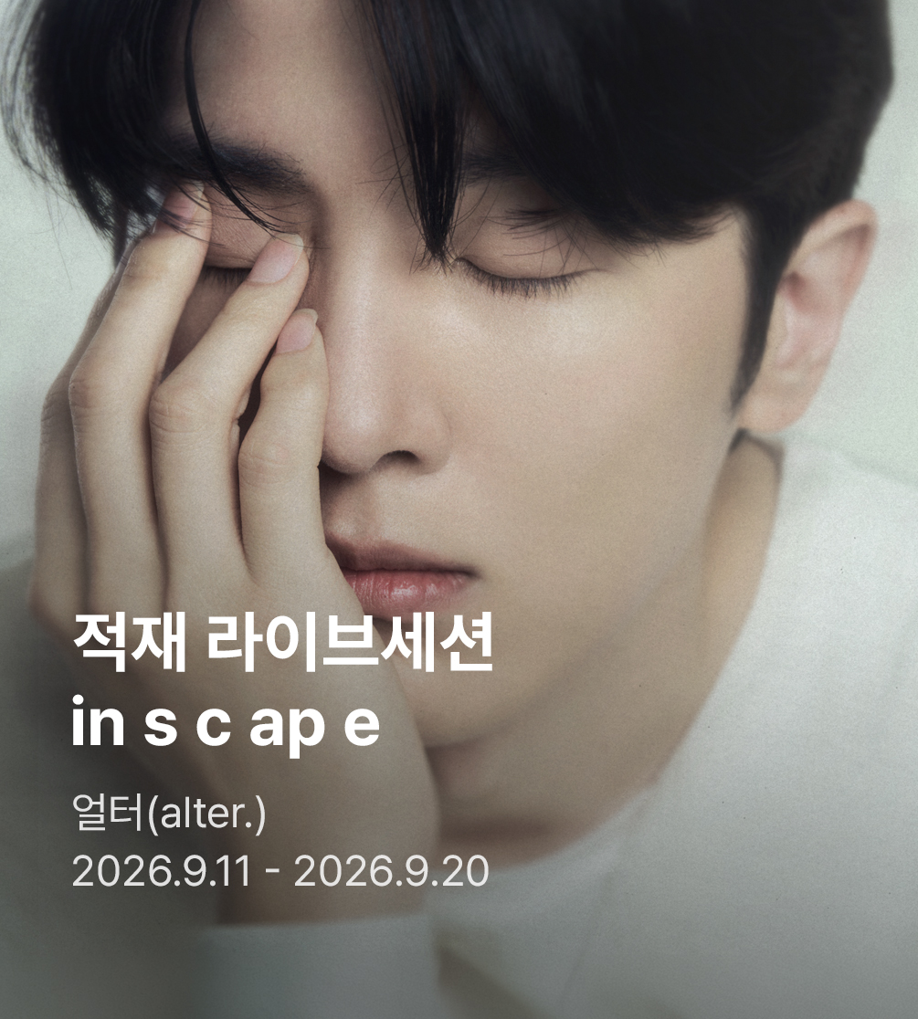 2026 적재 LIVE SESSION : in s c ap e