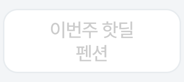 4번째 탭