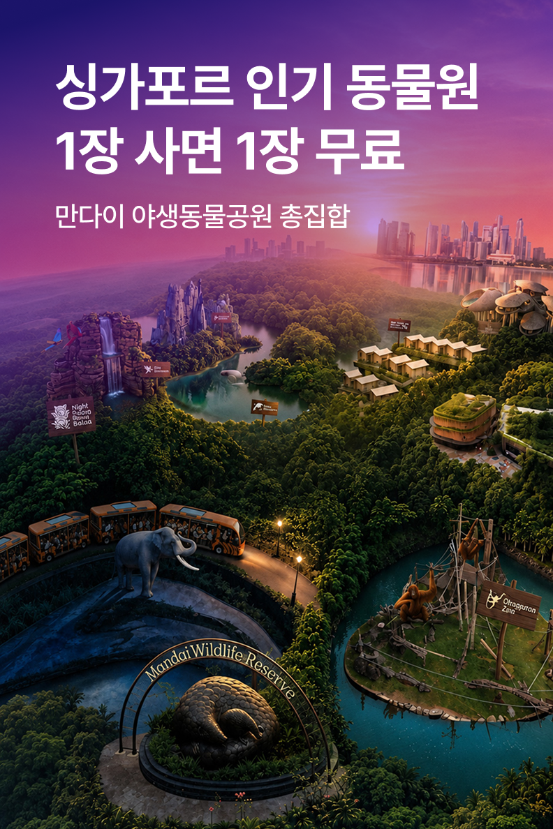 [해외투어티켓] 만다이