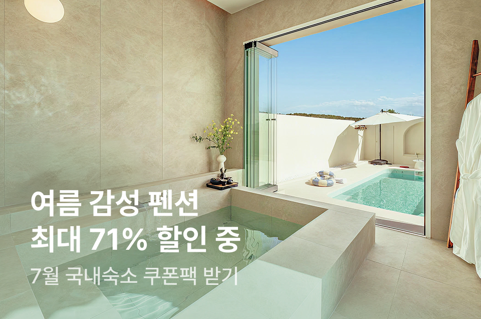 [펜션] 주차별 기획전