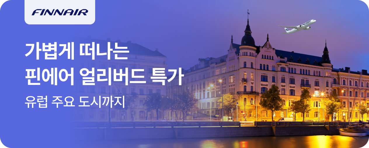 핀에어 프로모션