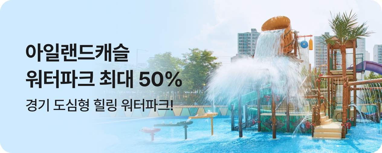 아일랜드캐슬 상시