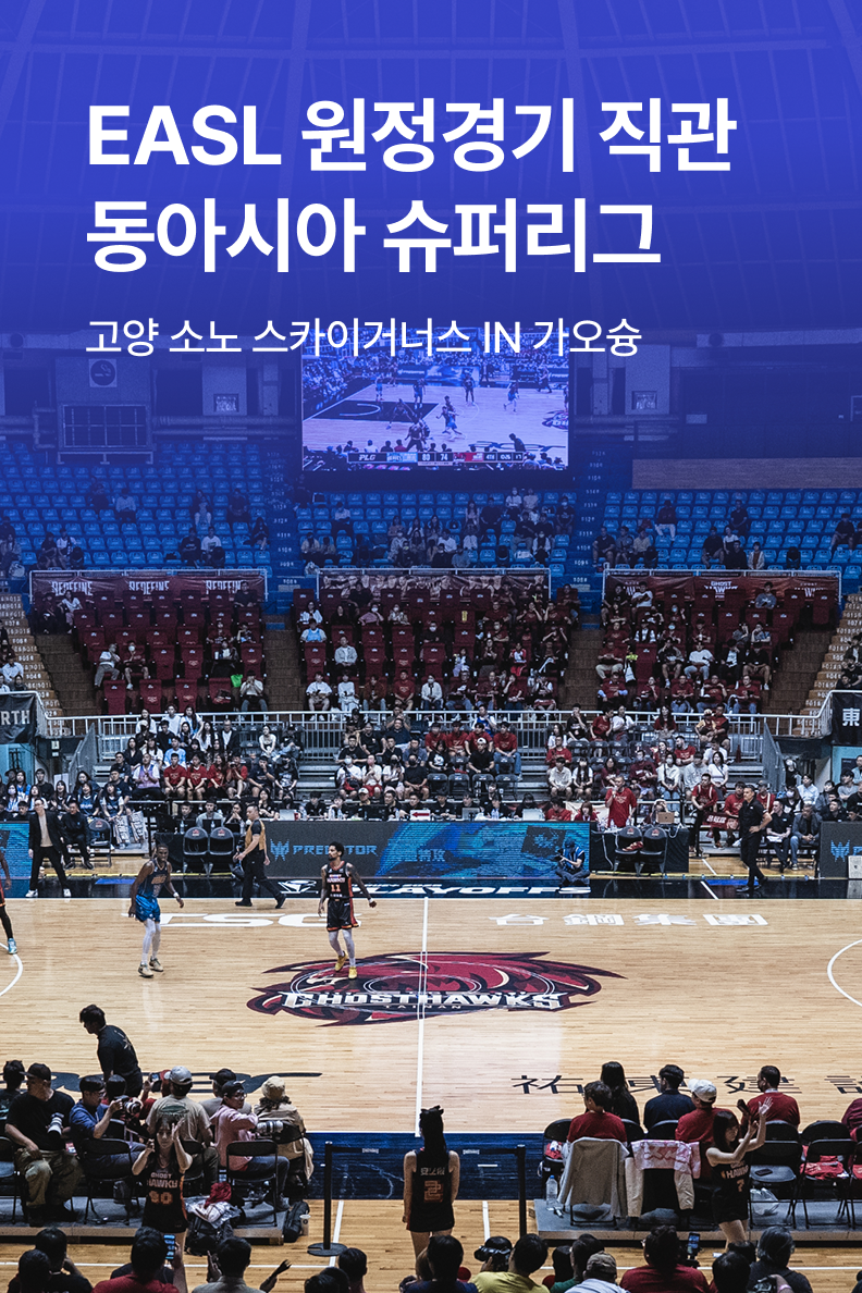 [패키지] 농구 슈퍼리그