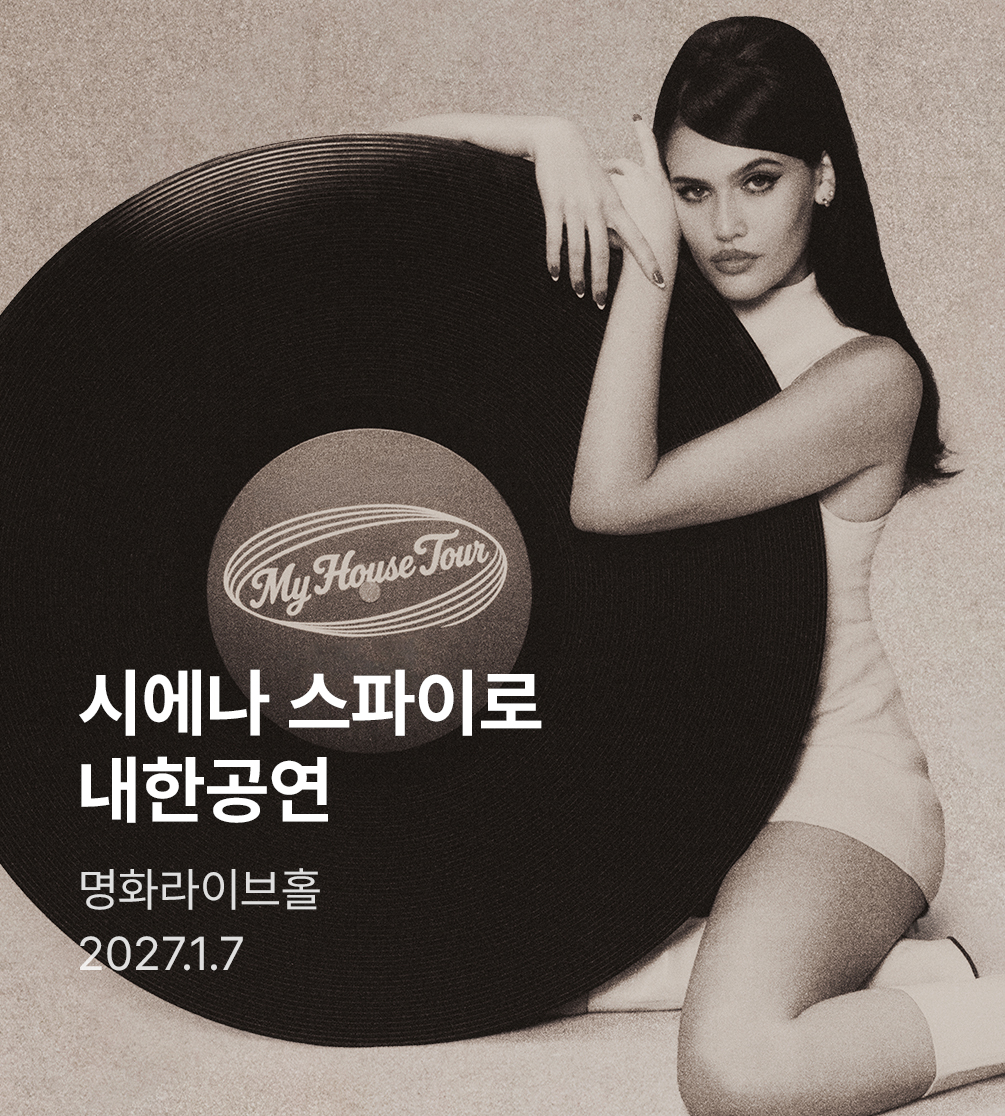 시에나 스파이로 첫 내한공연