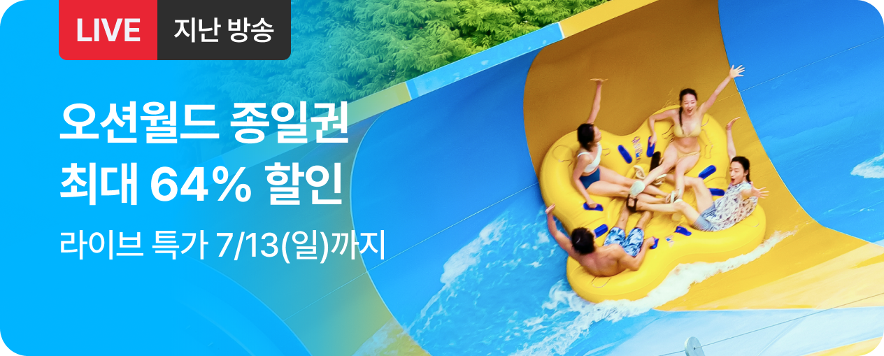 레저_오션월드