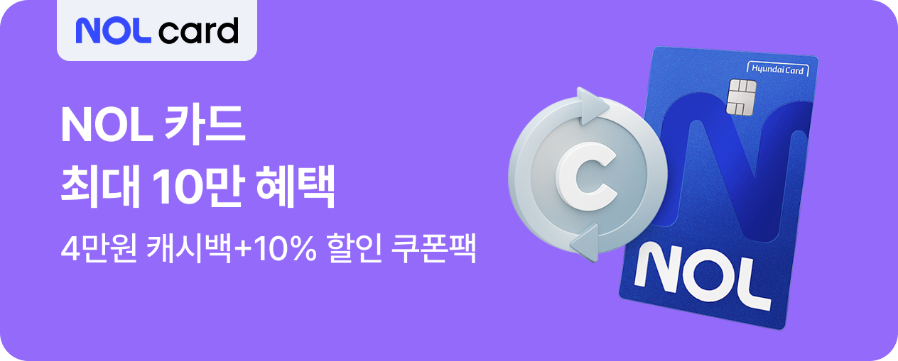 [상시] 놀 쿠폰 - 신규 (~26.01.12)