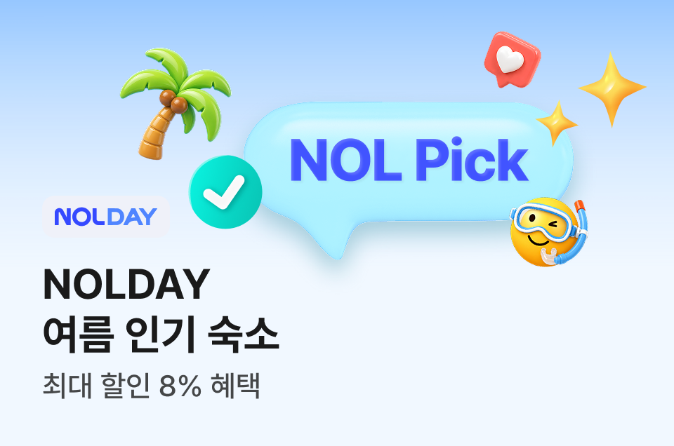 [해외숙소] 여름 인기 해외숙소