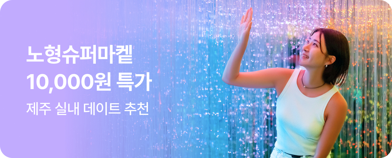 노형수퍼마켙