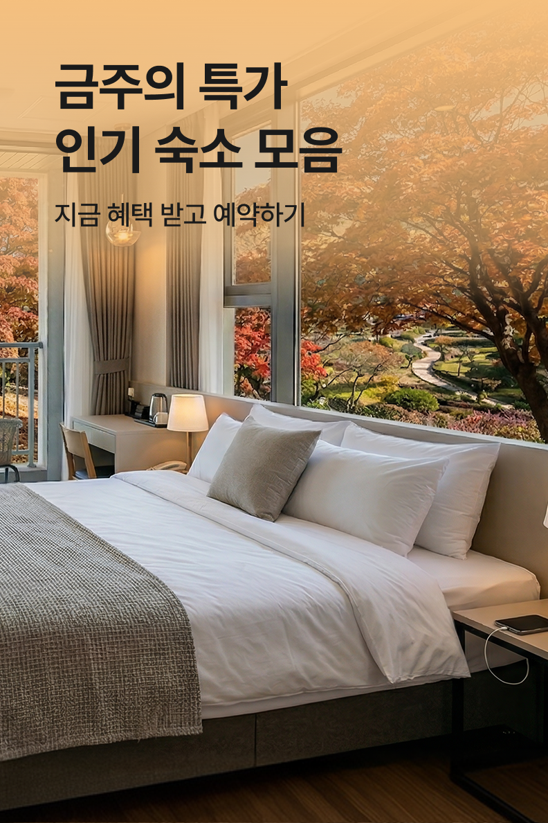 [모텔] 금주의특가