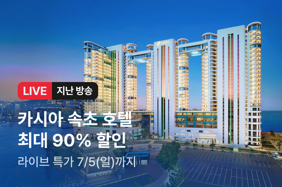 [라이브] 카시아속초 방송후