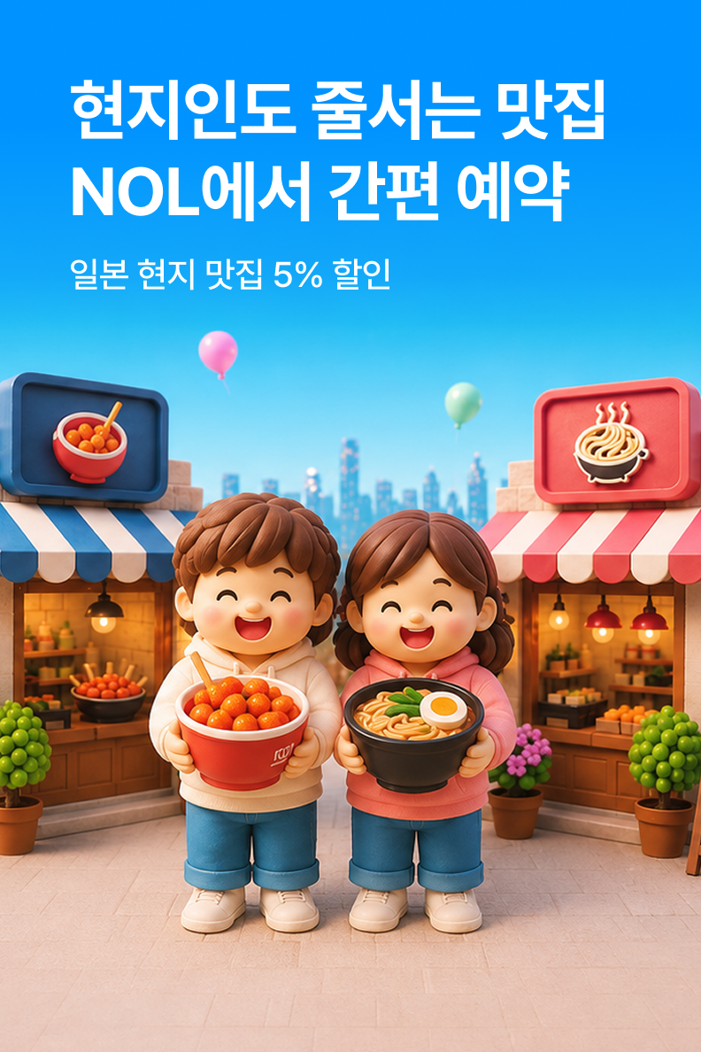 [해외투어티켓] 일본 미식