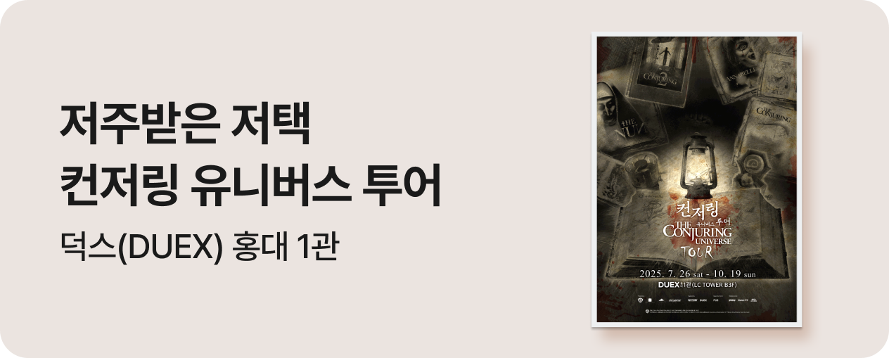 컨저링
