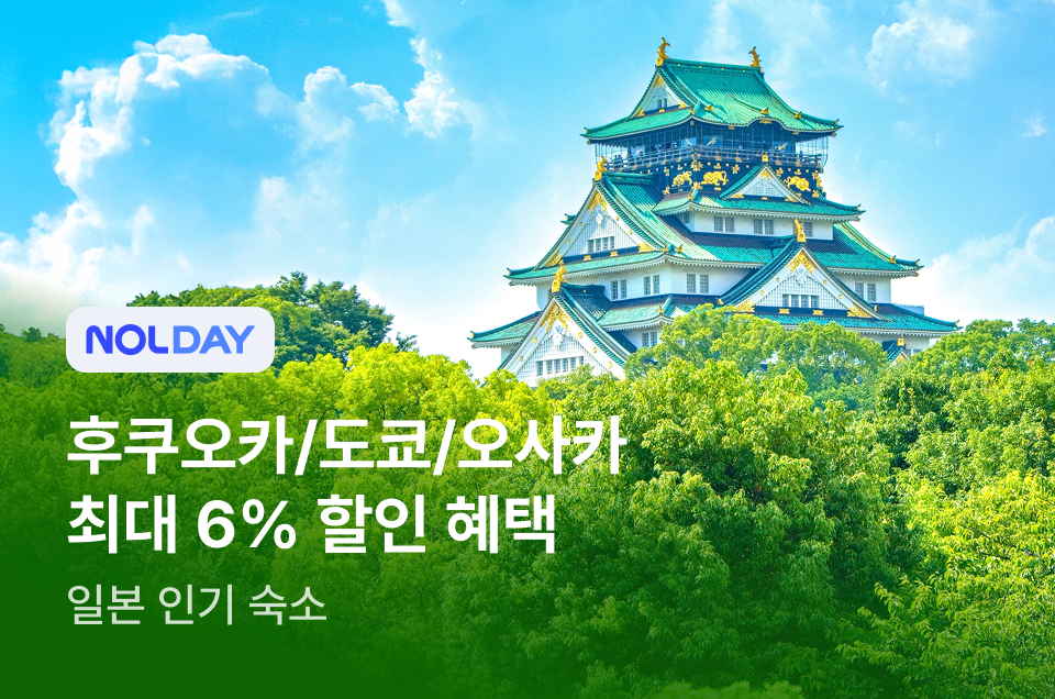 [해외숙소] 일본 인기 숙소