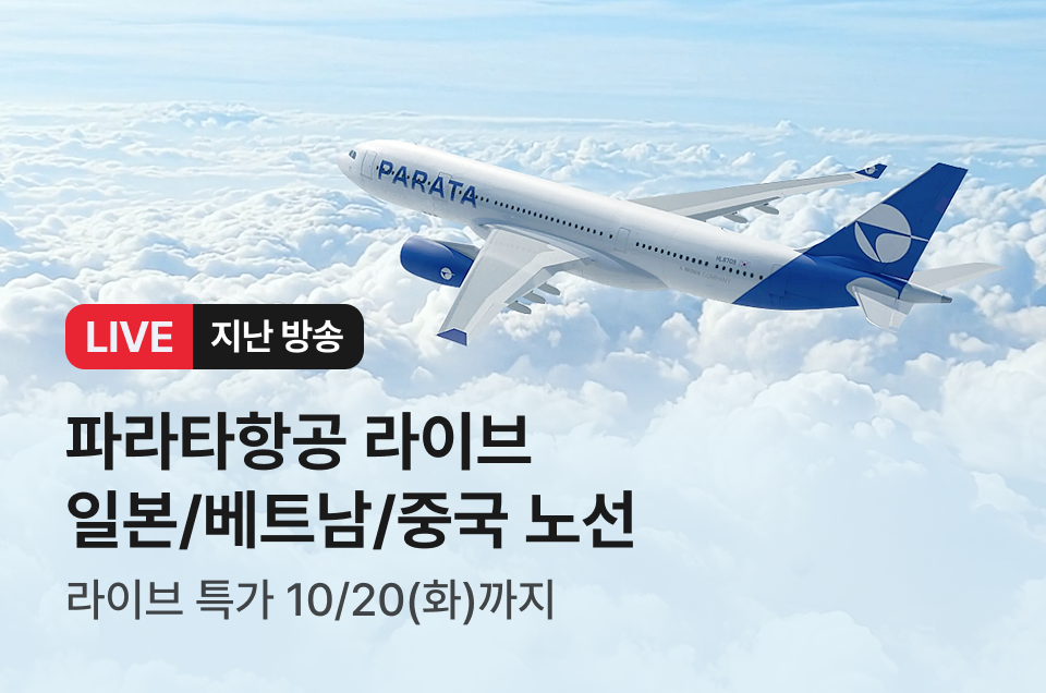 [라이브] 파라타항공 방송후