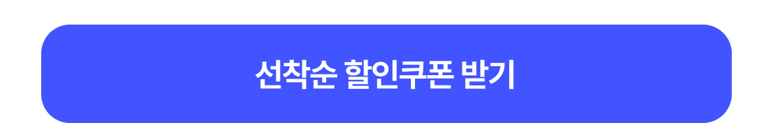 쿠폰 받기
