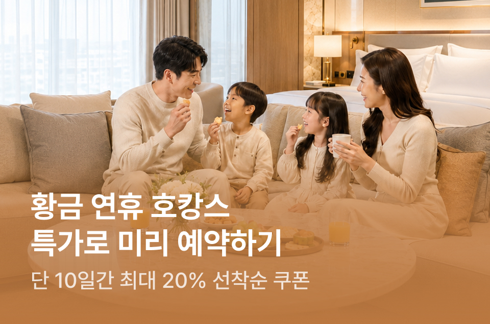 [호텔] 이번주 특가