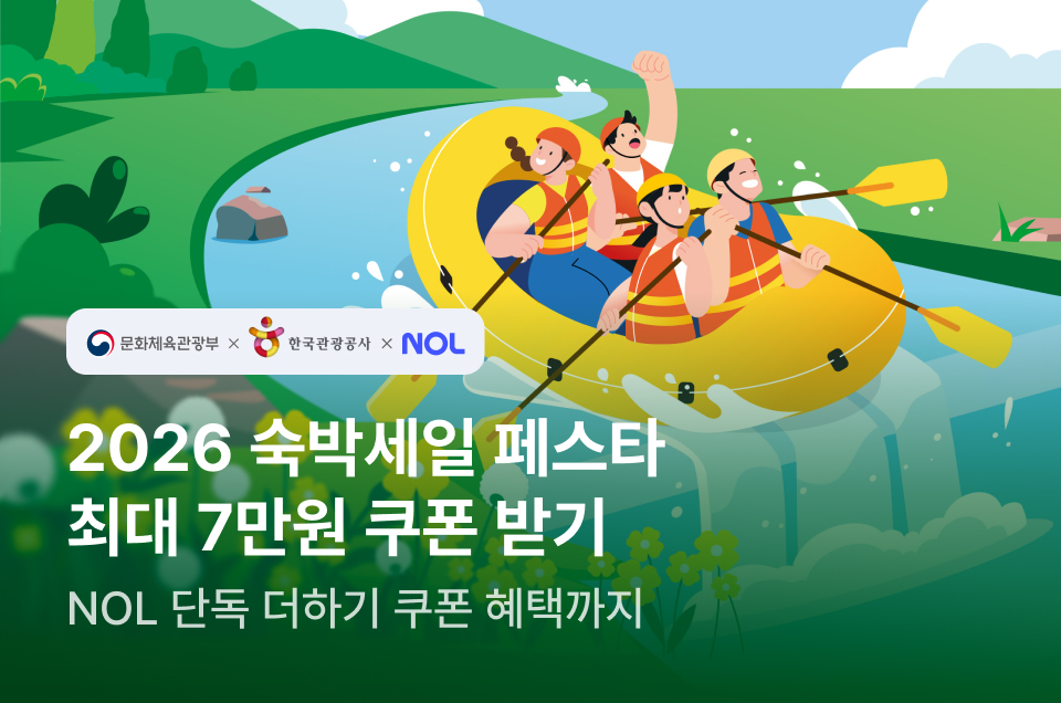 [지자체] 숙박세일페스타