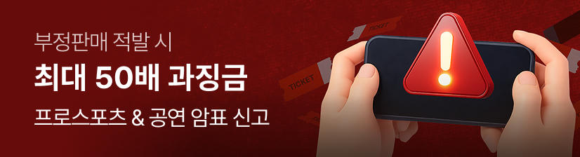 부정판매 안내
