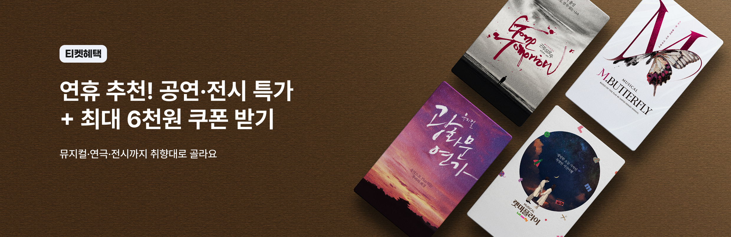 [공통] 티켓 마더페이지