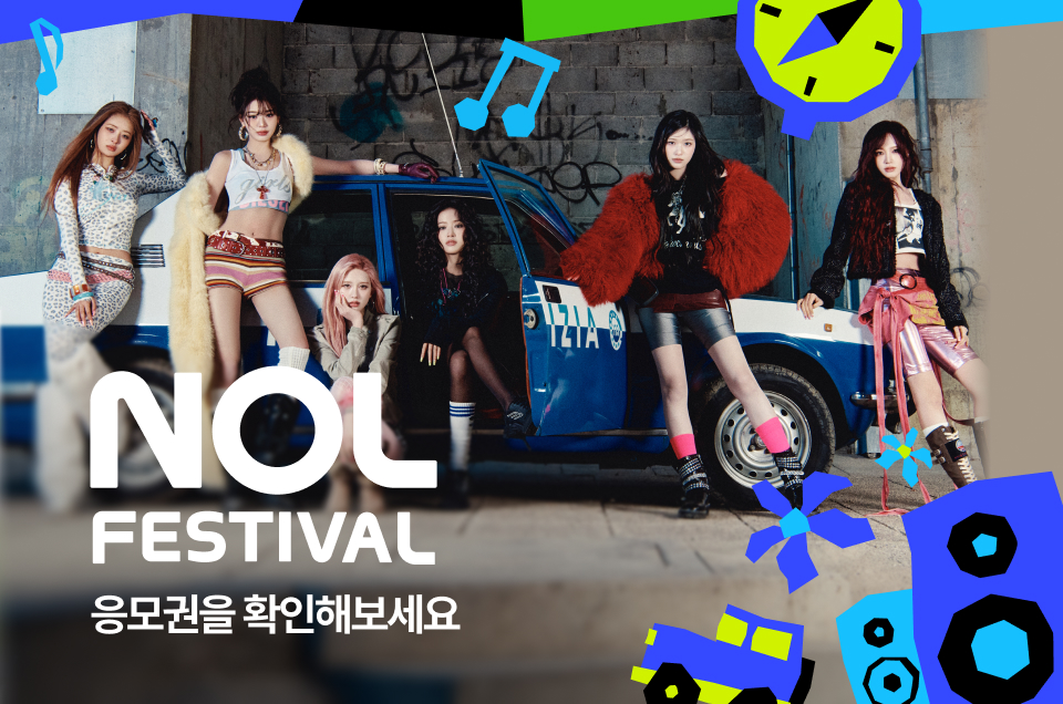[공통] NOL페스티벌 이벤트 소개