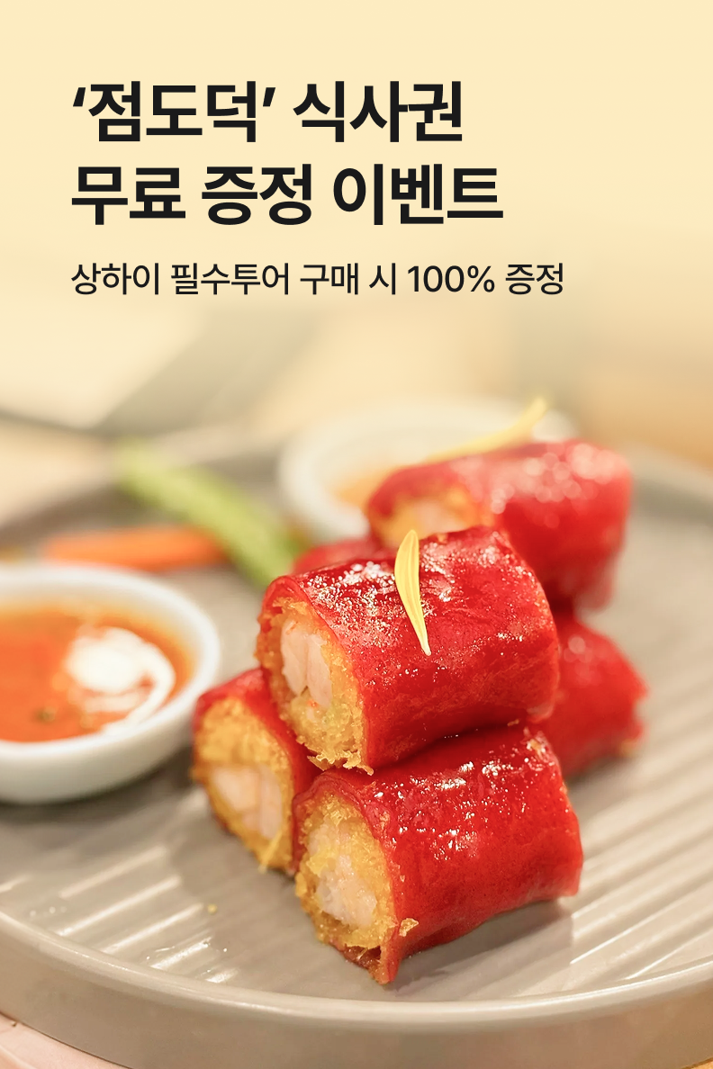 [해외투어티켓] 점도덕