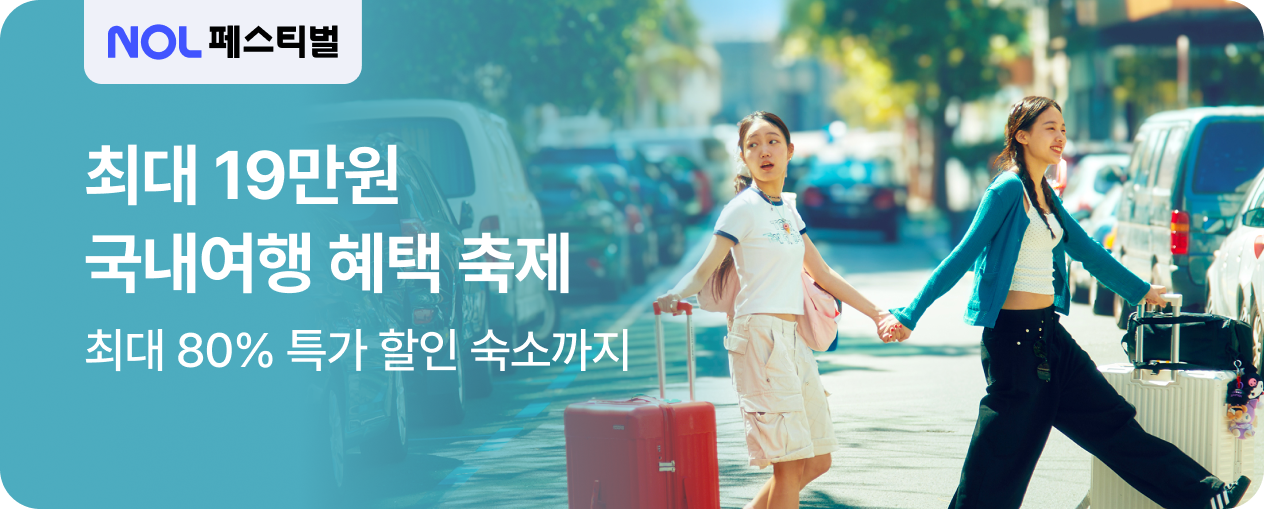 [공통] 놀 페스티벌 국내편