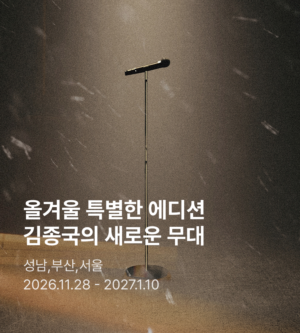 2026-27 콘서트 ［김종국 EDITION 국룰］ - 서울