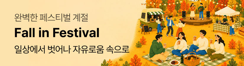 페스티벌