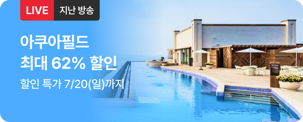 [라이브] 아쿠아필드 방송후