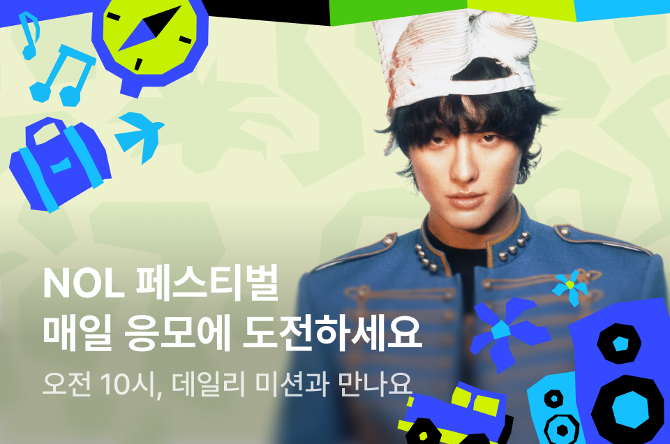 [공통] NOL페스티벌 이벤트 소개