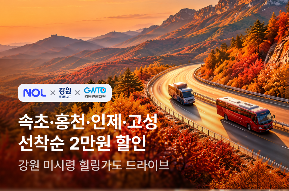 [지자체] 강원 미시령 힐링가도