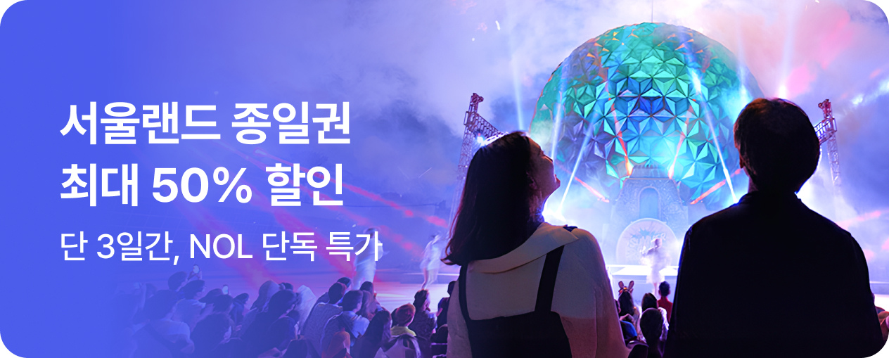 [놀거리] 서울랜드 종일권