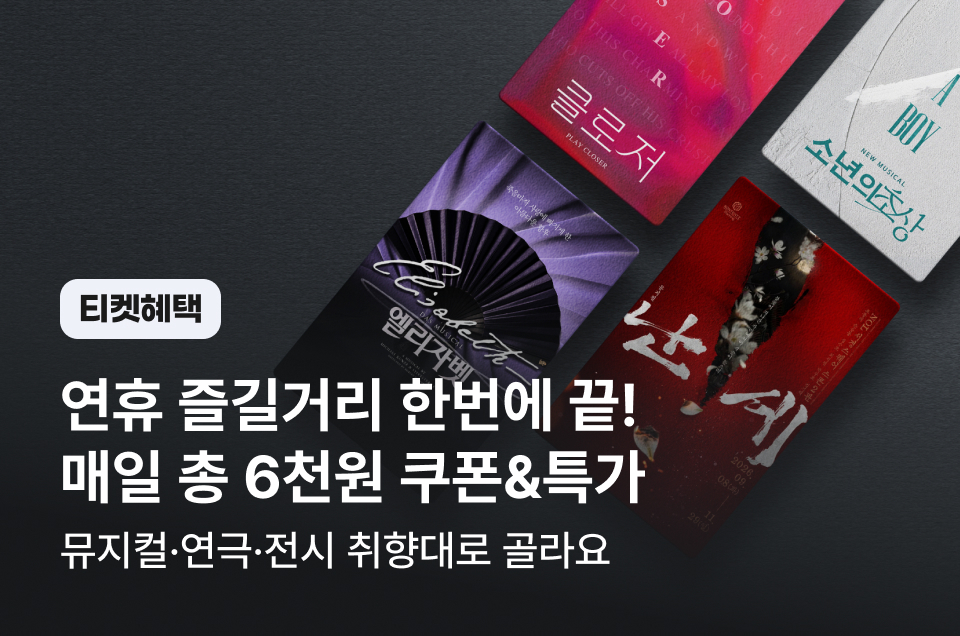 [공통] 티켓 마더페이지