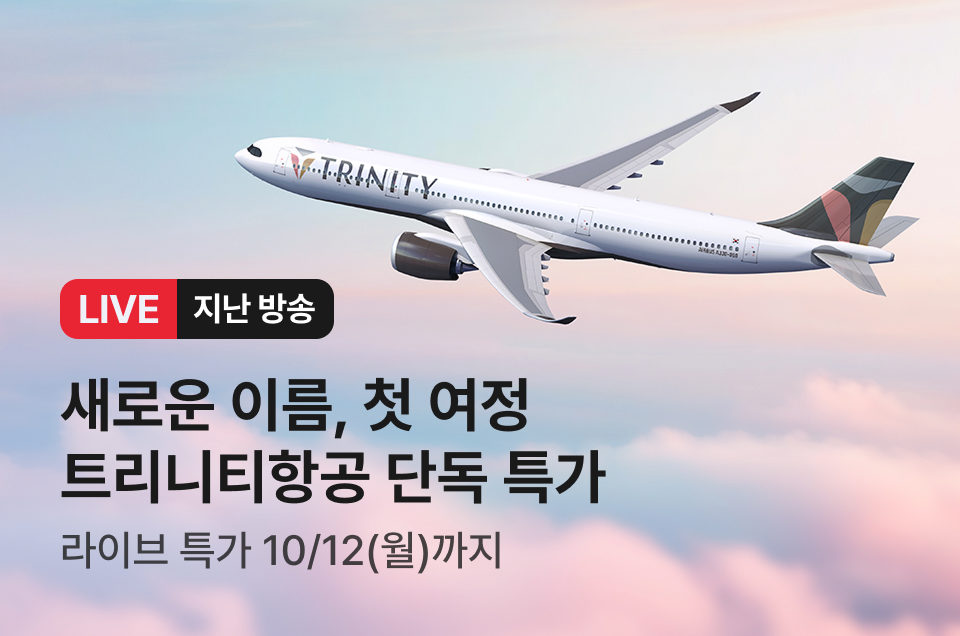 [라이브] 트리니티항공 방송후