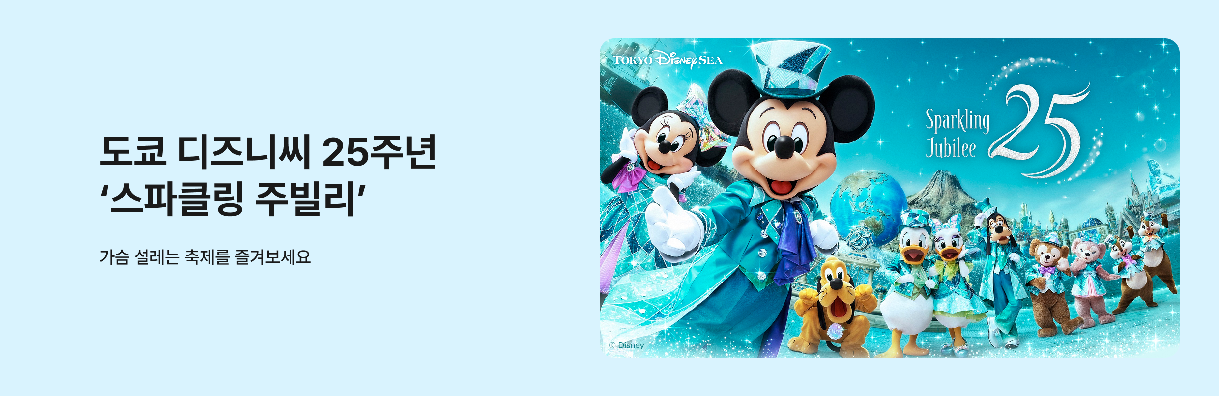 [투어티켓] 도쿄 디즈니씨