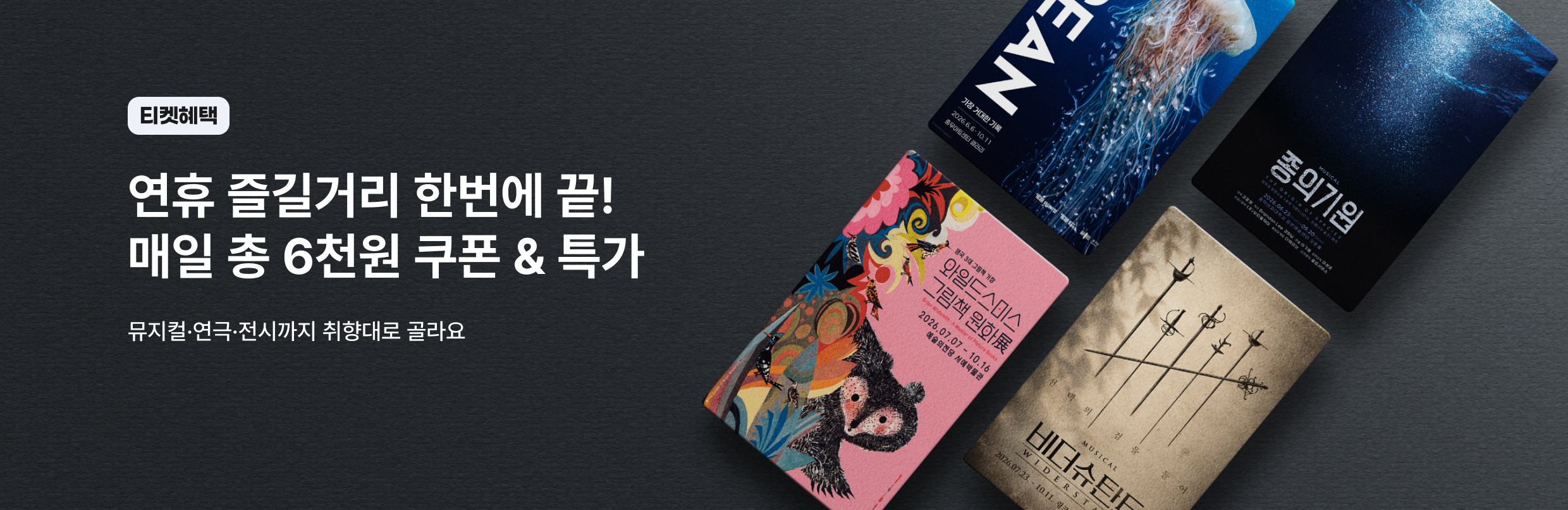[공통] 티켓 마더페이지
