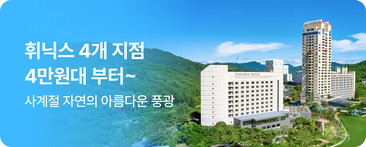 휘닉스