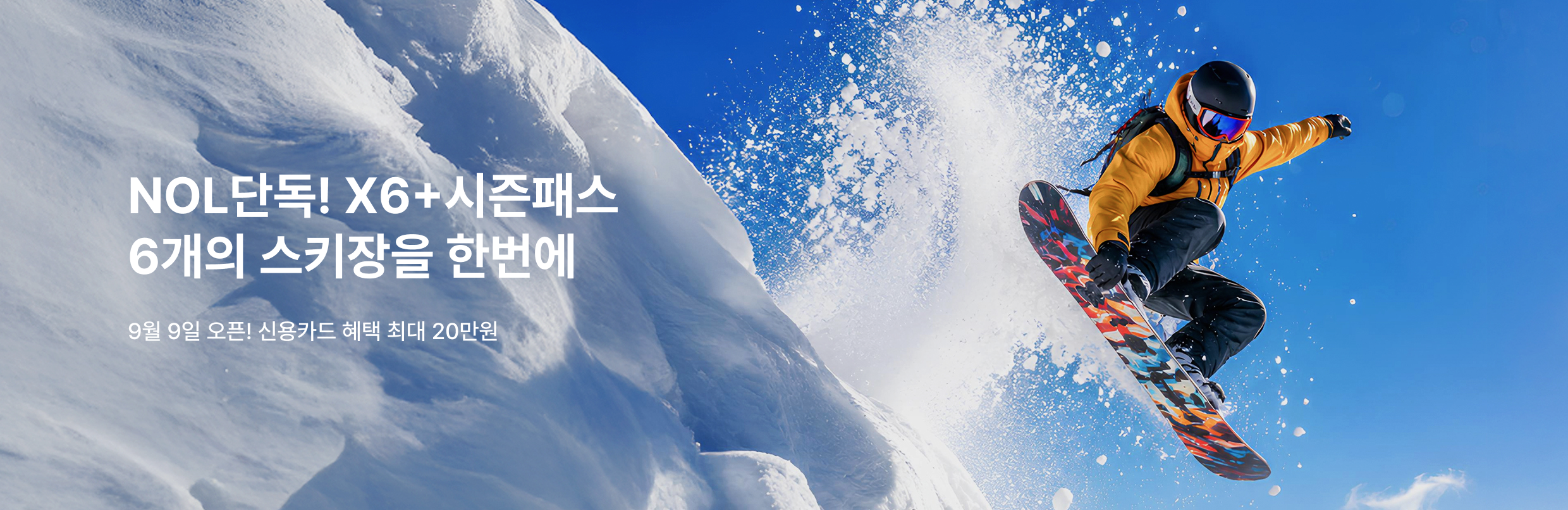 [놀거리] X6 시즌패스 티징