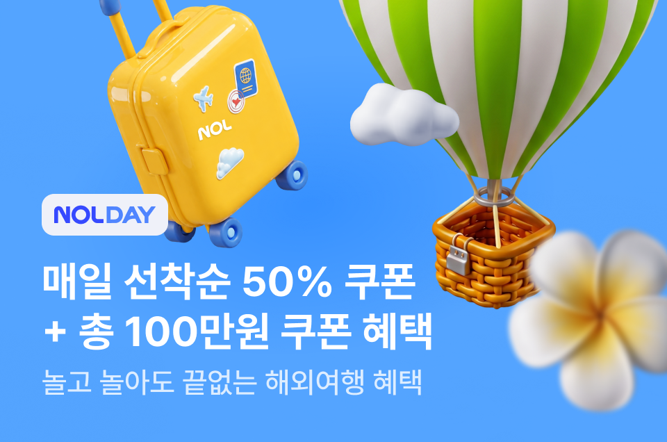 [공통] NOLDAY 해외편
