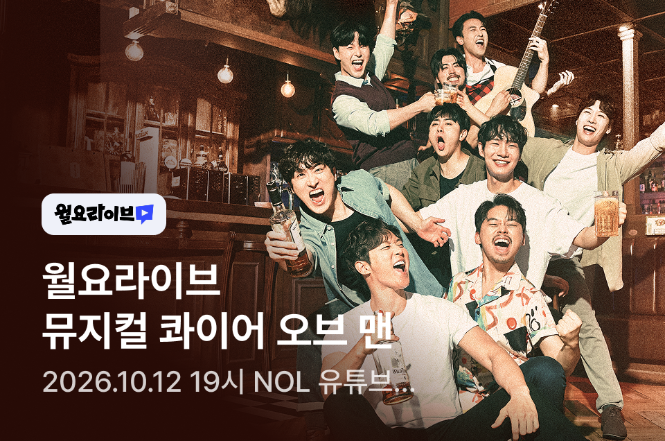[브랜드] 월요라이브 콰이어오브맨