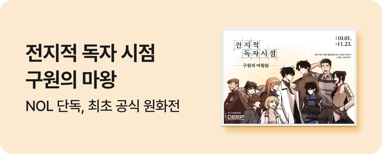 롯데월드 구원의마왕