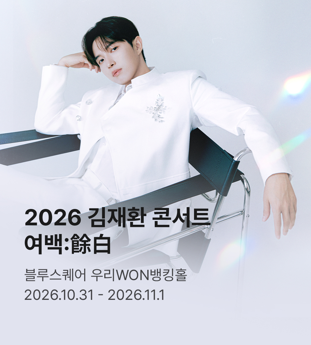 2026 김재환 콘서트 ［여백:餘白］