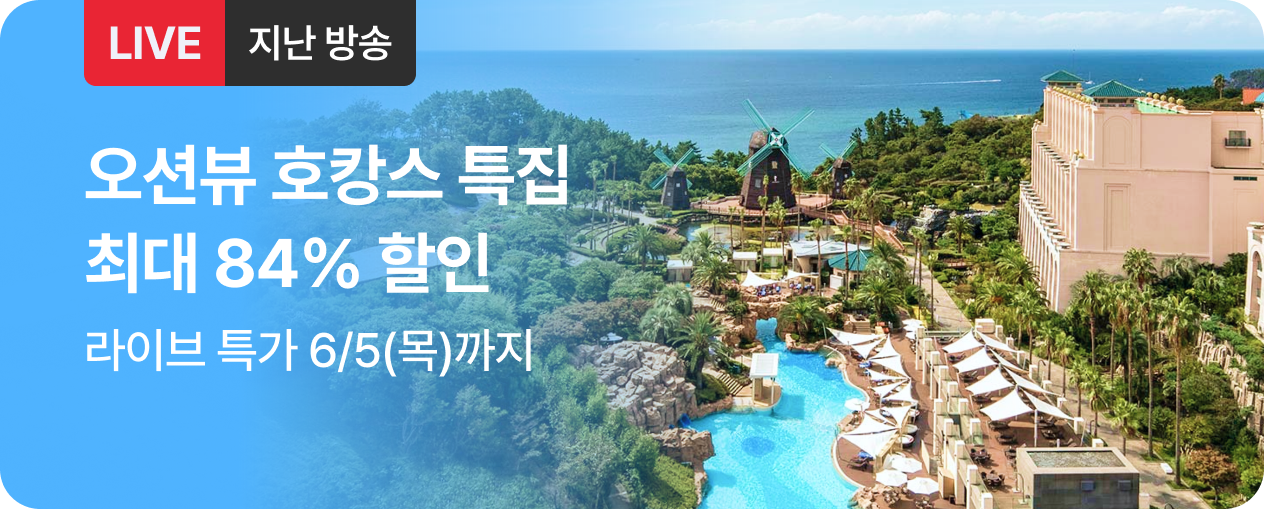 [라이브] 오션뷰 호캉스 방송후