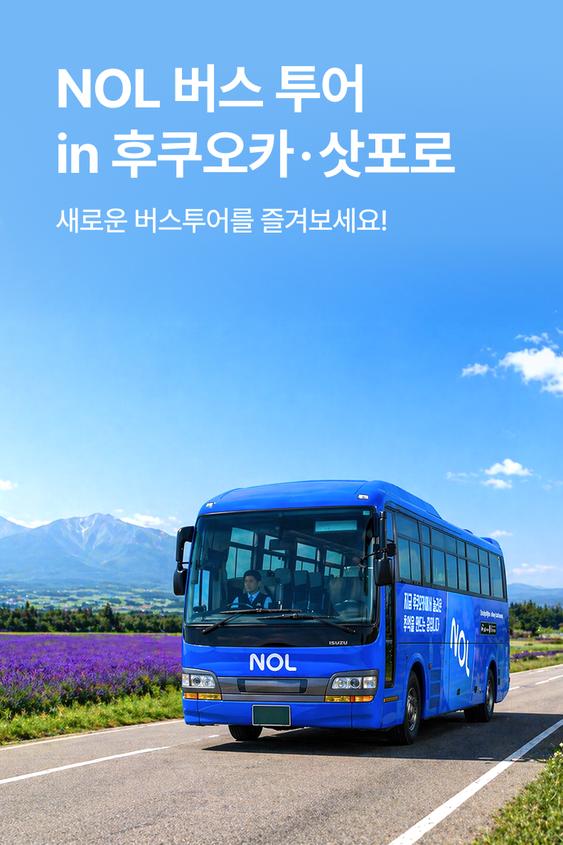 [해외투어티켓] 버스