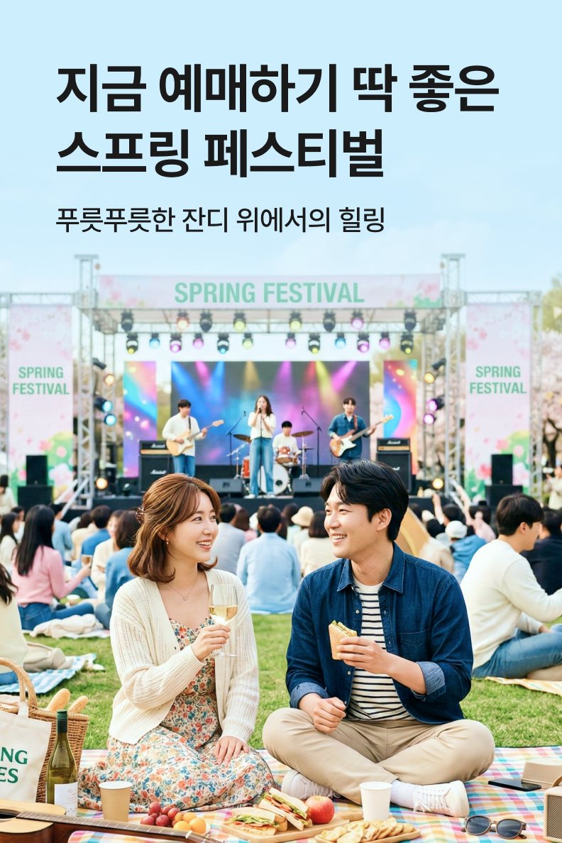 [엔터] 페스티벌