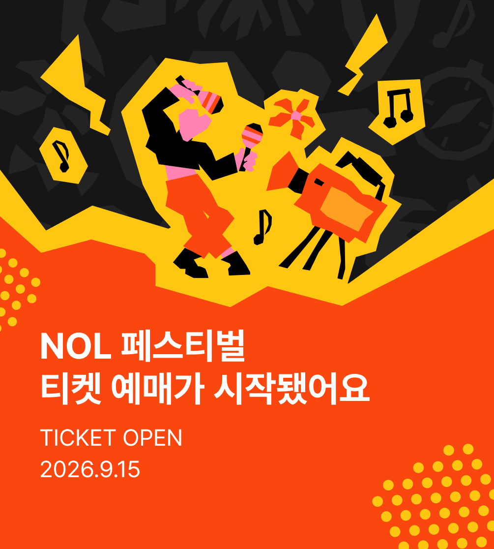 놀페스티벌 티켓판매페이지_티징